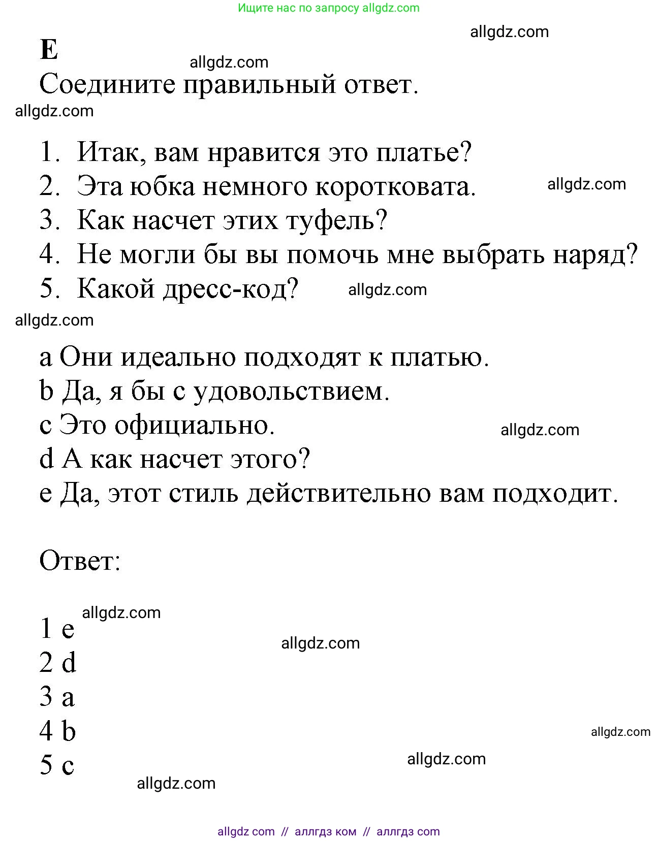 Английский язык (english), 9 класс контрольные задания (test booklet), авторы: Баранова Ксения Михайловна (Baranova Ksenia), Дули Дженни (Dooley Jenny), Копылова Виктория Викторовна (Kopylova Victoria), Мильруд Радислав Петрович (Millrood Radislav), Эванс Вирджиния (Evans Virginia), издательство Просвещение, Москва, 2019, серого цвета, страница 21, номер E, Решение 1 (2024-2027)