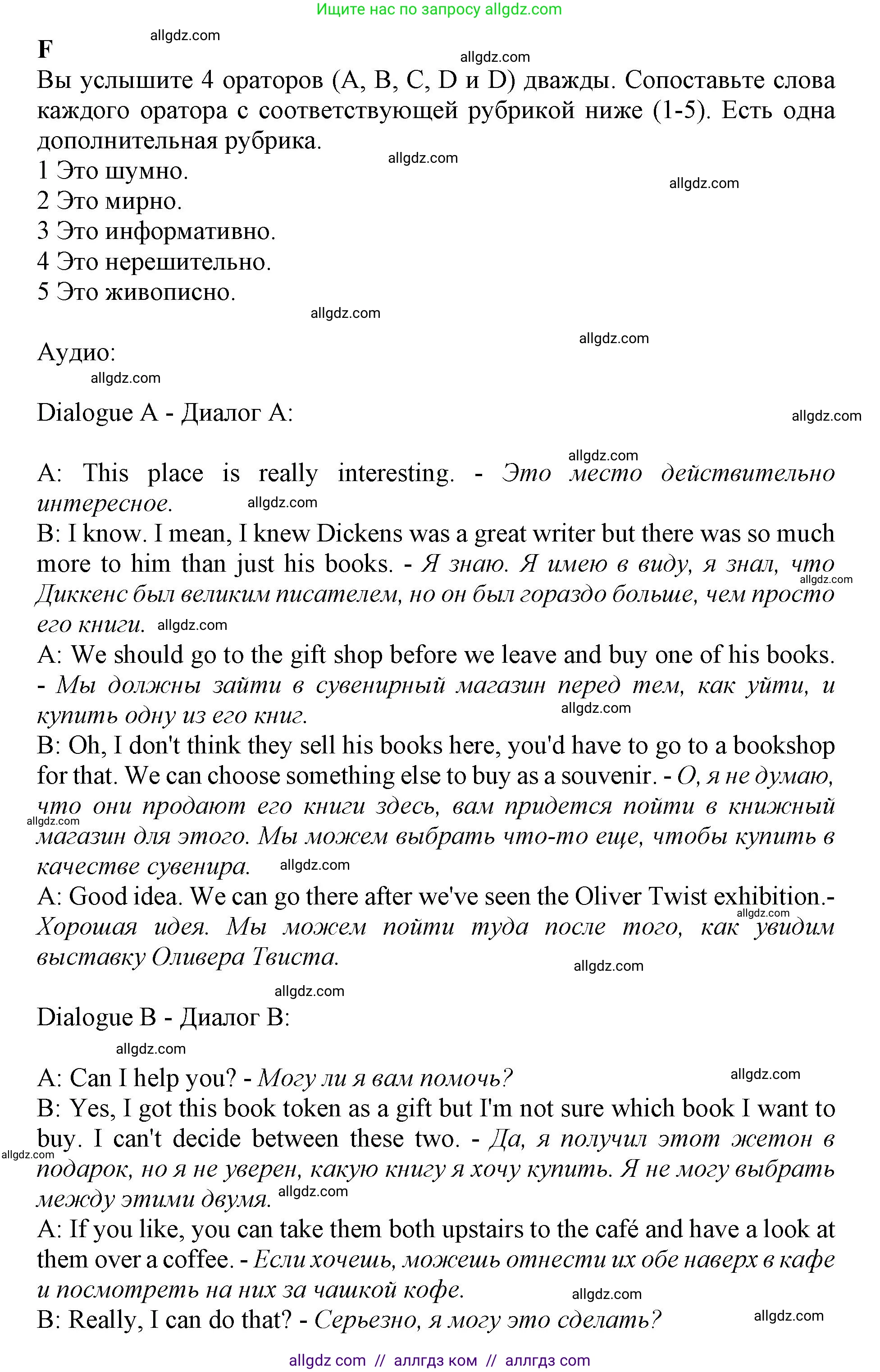 Английский язык (english), 9 класс контрольные задания (test booklet), авторы: Баранова Ксения Михайловна (Baranova Ksenia), Дули Дженни (Dooley Jenny), Копылова Виктория Викторовна (Kopylova Victoria), Мильруд Радислав Петрович (Millrood Radislav), Эванс Вирджиния (Evans Virginia), издательство Просвещение, Москва, 2019, серого цвета, страница 31, номер F, Решение 1 (2024-2027)