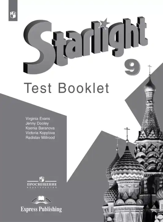 Английский язык (english), 9 класс контрольные задания (test booklet), авторы: Баранова Ксения Михайловна (Baranova Ksenia), Дули Дженни (Dooley Jenny), Копылова Виктория Викторовна (Kopylova Victoria), Мильруд Радислав Петрович (Millrood Radislav), Эванс Вирджиния (Evans Virginia), издательство Просвещение, Москва, 2019, серого цвета
