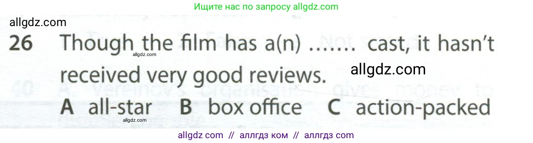Английский язык (english), 9 класс контрольные задания (test booklet), авторы: Ваулина Юлия Евгеньевна (Vaulina Julia), Дули Дженни (Dooley Jenny), Подоляко Ольга Евгеньевна (Podolyako Olga), Эванс Вирджиния (Evans Virginia), издательство Просвещение, Москва, 2023, страница 47, номер 26, Условие 2024
