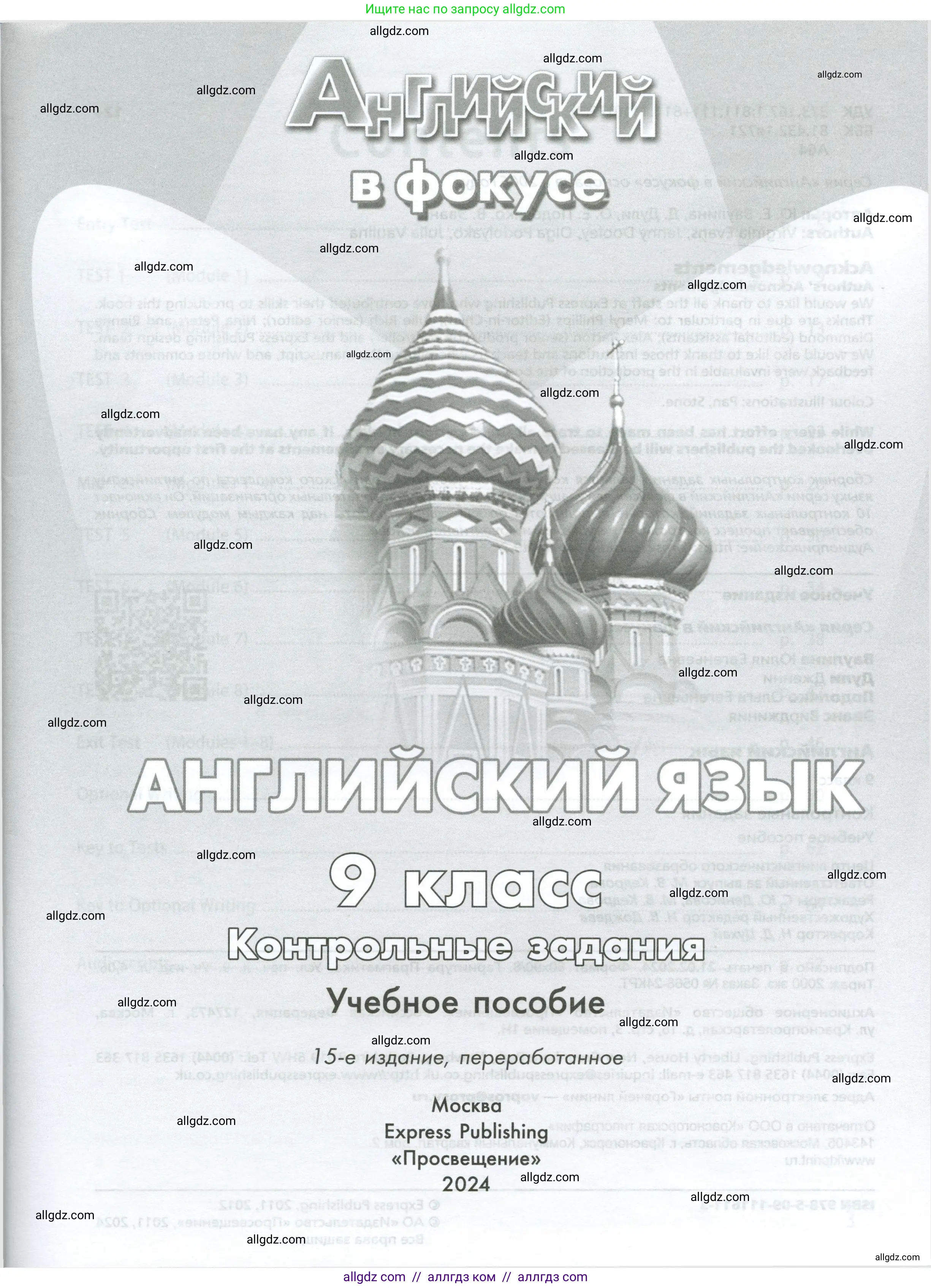 Английский язык (english), 9 класс контрольные задания (test booklet), авторы: Ваулина Юлия Евгеньевна (Vaulina Julia), Дули Дженни (Dooley Jenny), Подоляко Ольга Евгеньевна (Podolyako Olga), Эванс Вирджиния (Evans Virginia), издательство Просвещение, Москва, 2023, страница 9, номер A, Условие 2024