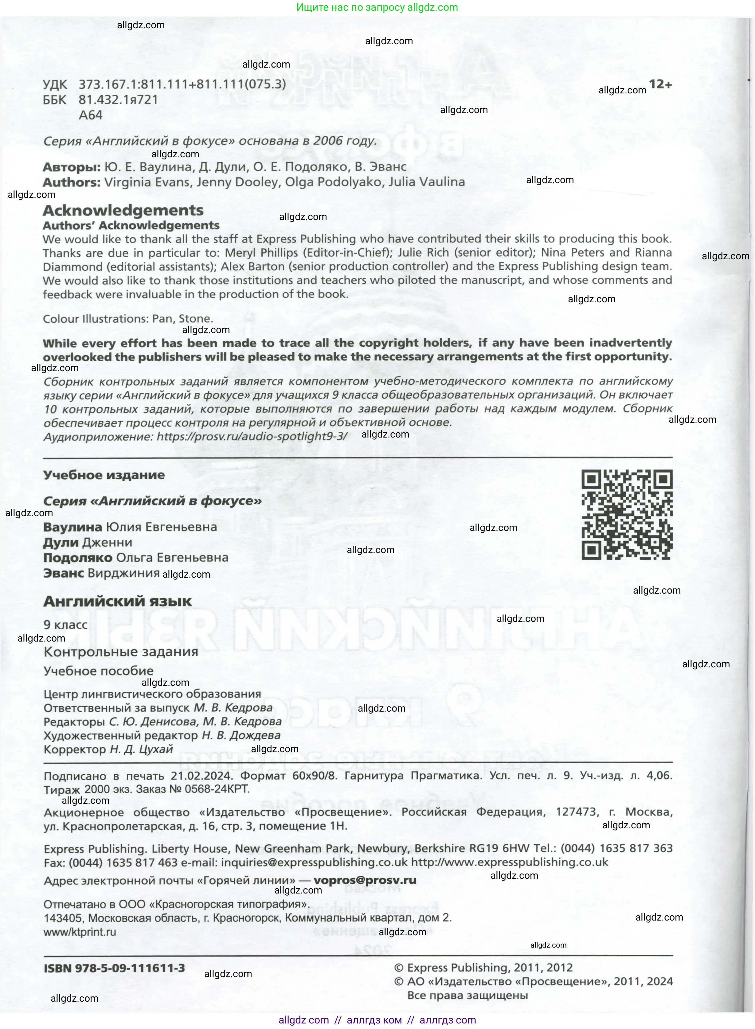 Английский язык (english), 9 класс контрольные задания (test booklet), авторы: Ваулина Юлия Евгеньевна (Vaulina Julia), Дули Дженни (Dooley Jenny), Подоляко Ольга Евгеньевна (Podolyako Olga), Эванс Вирджиния (Evans Virginia), издательство Просвещение, Москва, 2023, страница 9, номер B, Условие 2024