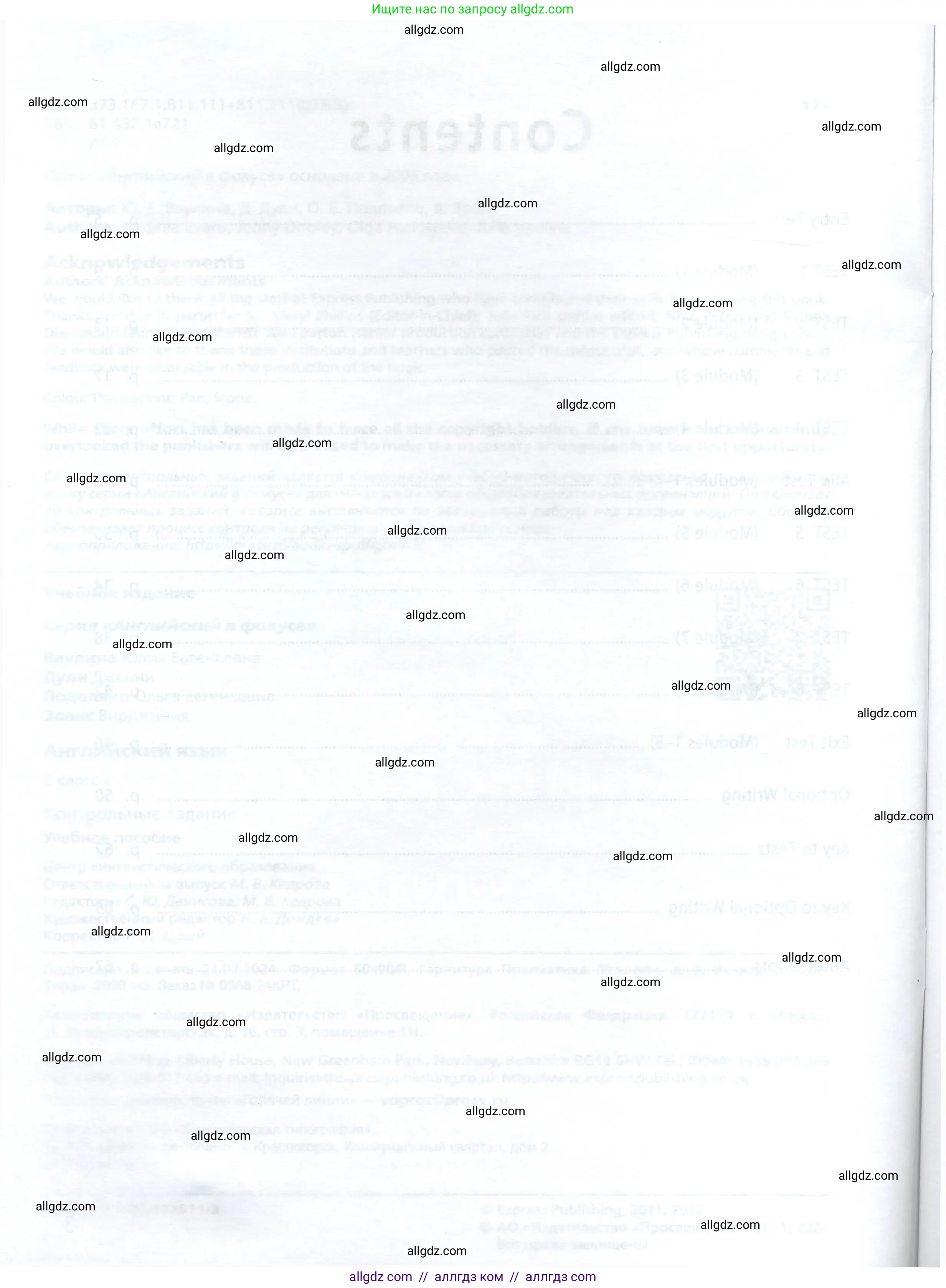 Английский язык (english), 9 класс контрольные задания (test booklet), авторы: Ваулина Юлия Евгеньевна (Vaulina Julia), Дули Дженни (Dooley Jenny), Подоляко Ольга Евгеньевна (Podolyako Olga), Эванс Вирджиния (Evans Virginia), издательство Просвещение, Москва, 2023, страница 10, номер D, Условие 2024