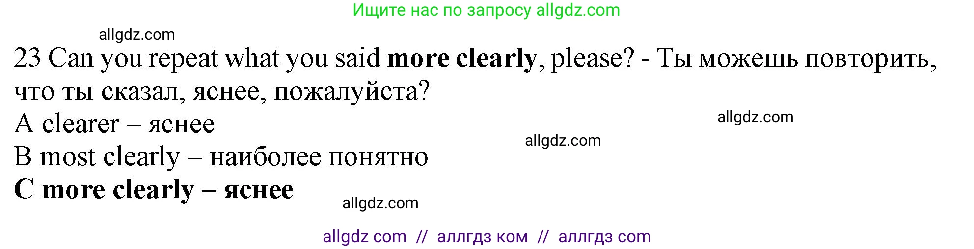 Английский язык (english), 9 класс контрольные задания (test booklet), авторы: Ваулина Юлия Евгеньевна (Vaulina Julia), Дули Дженни (Dooley Jenny), Подоляко Ольга Евгеньевна (Podolyako Olga), Эванс Вирджиния (Evans Virginia), издательство Просвещение, Москва, 2023, страница 6, номер 23, Решение 1 (2024)