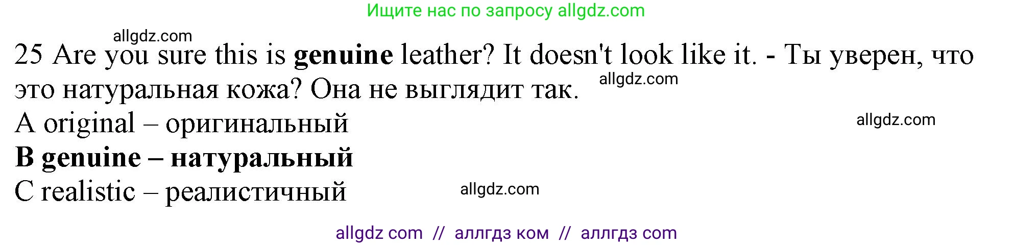 Английский язык (english), 9 класс контрольные задания (test booklet), авторы: Ваулина Юлия Евгеньевна (Vaulina Julia), Дули Дженни (Dooley Jenny), Подоляко Ольга Евгеньевна (Podolyako Olga), Эванс Вирджиния (Evans Virginia), издательство Просвещение, Москва, 2023, страница 6, номер 25, Решение 1 (2024)