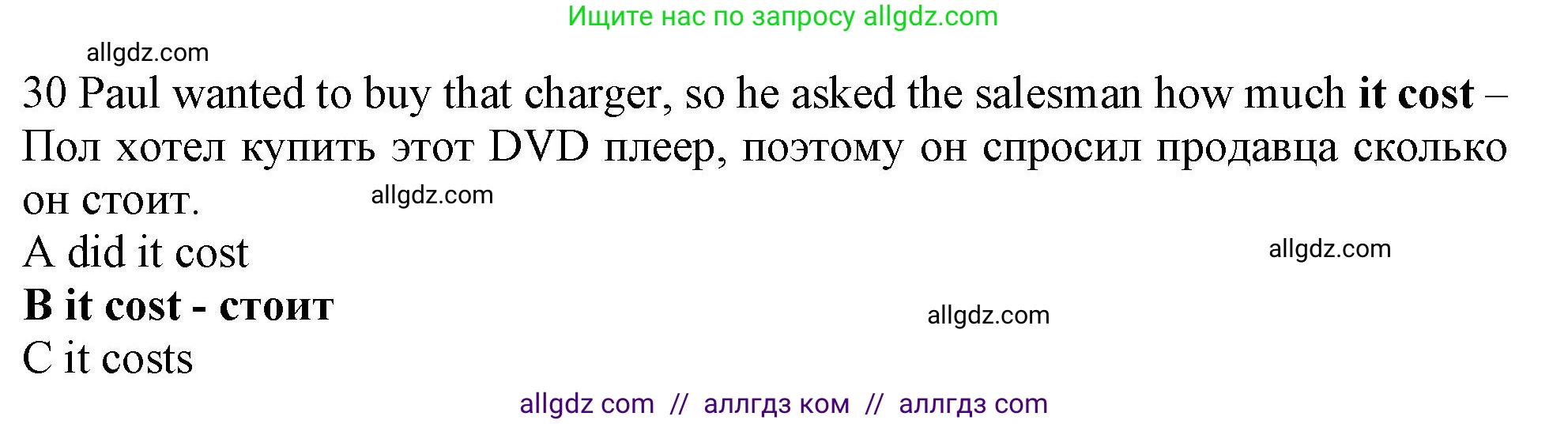Английский язык (english), 9 класс контрольные задания (test booklet), авторы: Ваулина Юлия Евгеньевна (Vaulina Julia), Дули Дженни (Dooley Jenny), Подоляко Ольга Евгеньевна (Podolyako Olga), Эванс Вирджиния (Evans Virginia), издательство Просвещение, Москва, 2023, страница 6, номер 30, Решение 1 (2024)