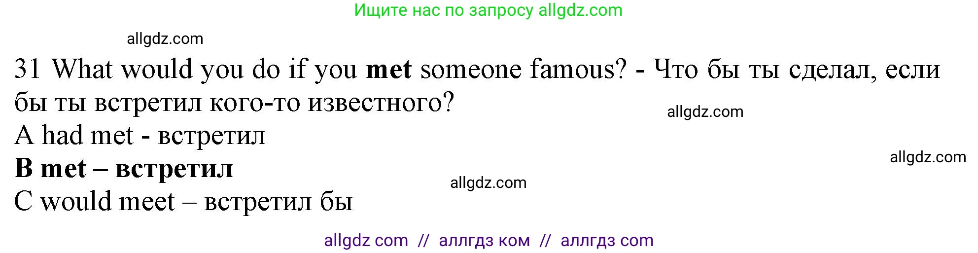 Английский язык (english), 9 класс контрольные задания (test booklet), авторы: Ваулина Юлия Евгеньевна (Vaulina Julia), Дули Дженни (Dooley Jenny), Подоляко Ольга Евгеньевна (Podolyako Olga), Эванс Вирджиния (Evans Virginia), издательство Просвещение, Москва, 2023, страница 6, номер 31, Решение 1 (2024)