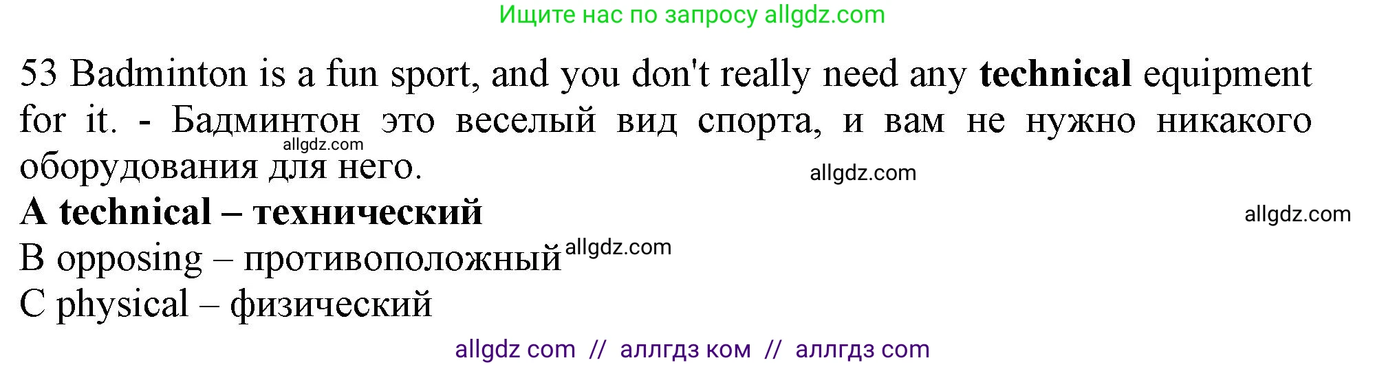 Английский язык (english), 9 класс контрольные задания (test booklet), авторы: Ваулина Юлия Евгеньевна (Vaulina Julia), Дули Дженни (Dooley Jenny), Подоляко Ольга Евгеньевна (Podolyako Olga), Эванс Вирджиния (Evans Virginia), издательство Просвещение, Москва, 2023, страница 7, номер 53, Решение 1 (2024)