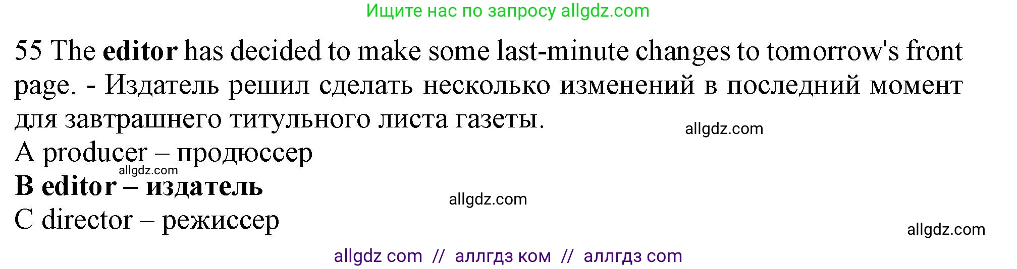 Английский язык (english), 9 класс контрольные задания (test booklet), авторы: Ваулина Юлия Евгеньевна (Vaulina Julia), Дули Дженни (Dooley Jenny), Подоляко Ольга Евгеньевна (Podolyako Olga), Эванс Вирджиния (Evans Virginia), издательство Просвещение, Москва, 2023, страница 7, номер 55, Решение 1 (2024)