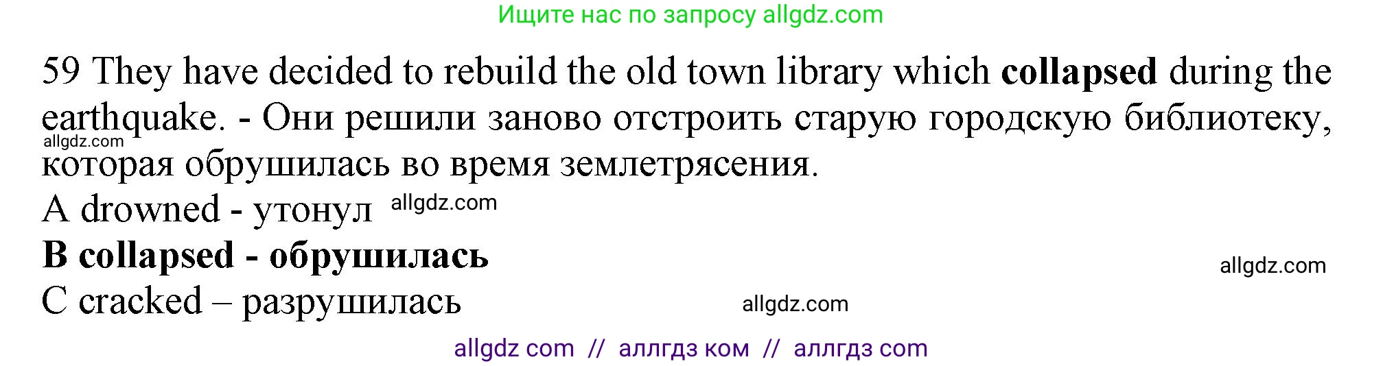 Английский язык (english), 9 класс контрольные задания (test booklet), авторы: Ваулина Юлия Евгеньевна (Vaulina Julia), Дули Дженни (Dooley Jenny), Подоляко Ольга Евгеньевна (Podolyako Olga), Эванс Вирджиния (Evans Virginia), издательство Просвещение, Москва, 2023, страница 7, номер 59, Решение 1 (2024)