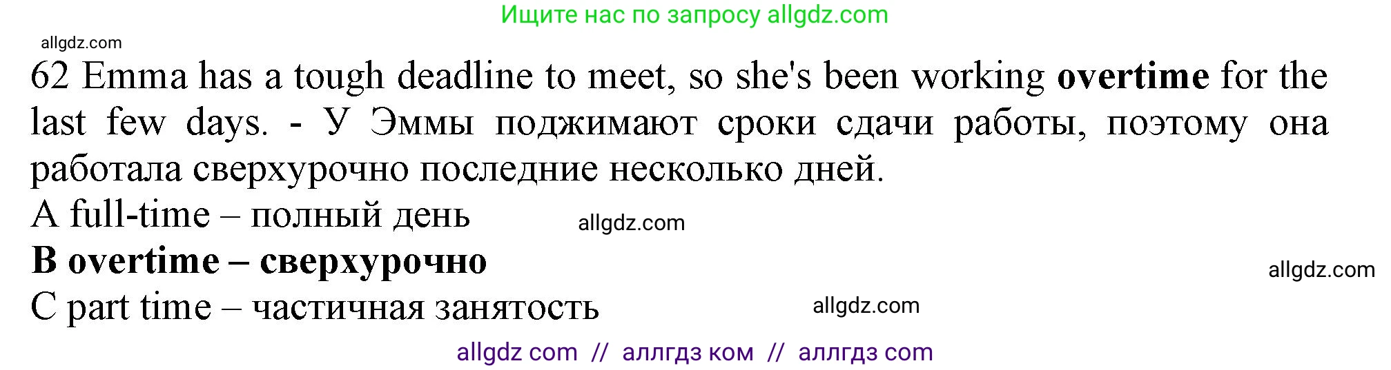 Английский язык (english), 9 класс контрольные задания (test booklet), авторы: Ваулина Юлия Евгеньевна (Vaulina Julia), Дули Дженни (Dooley Jenny), Подоляко Ольга Евгеньевна (Podolyako Olga), Эванс Вирджиния (Evans Virginia), издательство Просвещение, Москва, 2023, страница 7, номер 62, Решение 1 (2024)