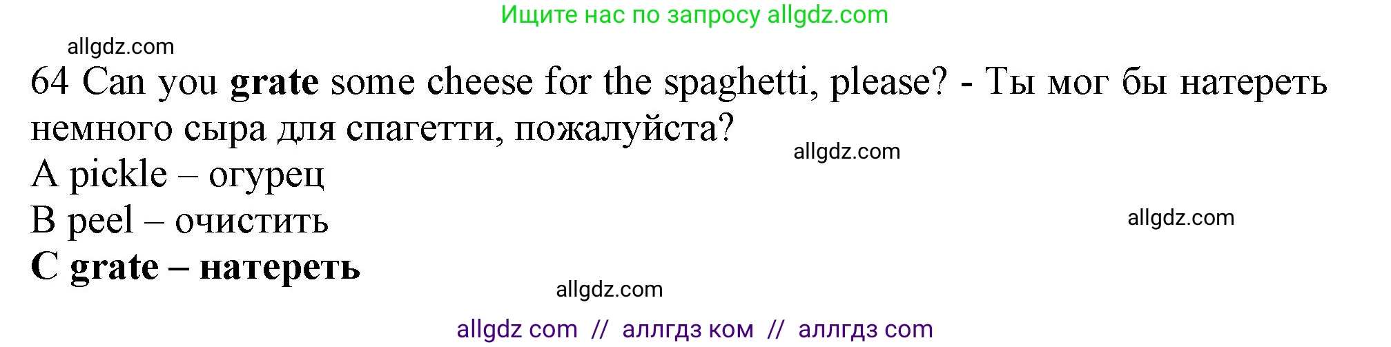 Английский язык (english), 9 класс контрольные задания (test booklet), авторы: Ваулина Юлия Евгеньевна (Vaulina Julia), Дули Дженни (Dooley Jenny), Подоляко Ольга Евгеньевна (Podolyako Olga), Эванс Вирджиния (Evans Virginia), издательство Просвещение, Москва, 2023, страница 7, номер 64, Решение 1 (2024)