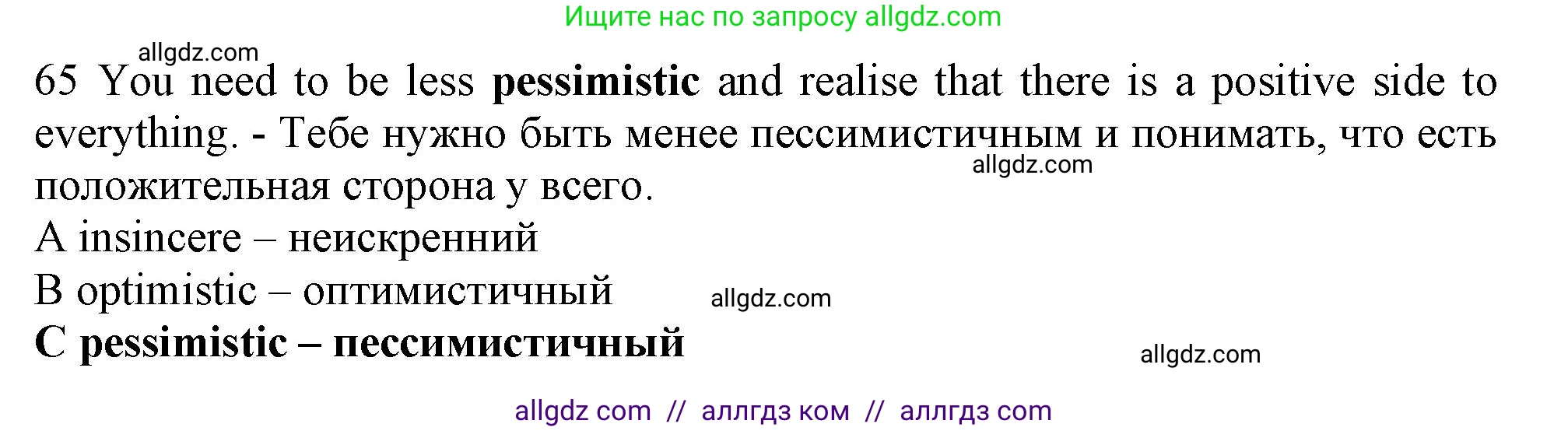 Английский язык (english), 9 класс контрольные задания (test booklet), авторы: Ваулина Юлия Евгеньевна (Vaulina Julia), Дули Дженни (Dooley Jenny), Подоляко Ольга Евгеньевна (Podolyako Olga), Эванс Вирджиния (Evans Virginia), издательство Просвещение, Москва, 2023, страница 7, номер 65, Решение 1 (2024)