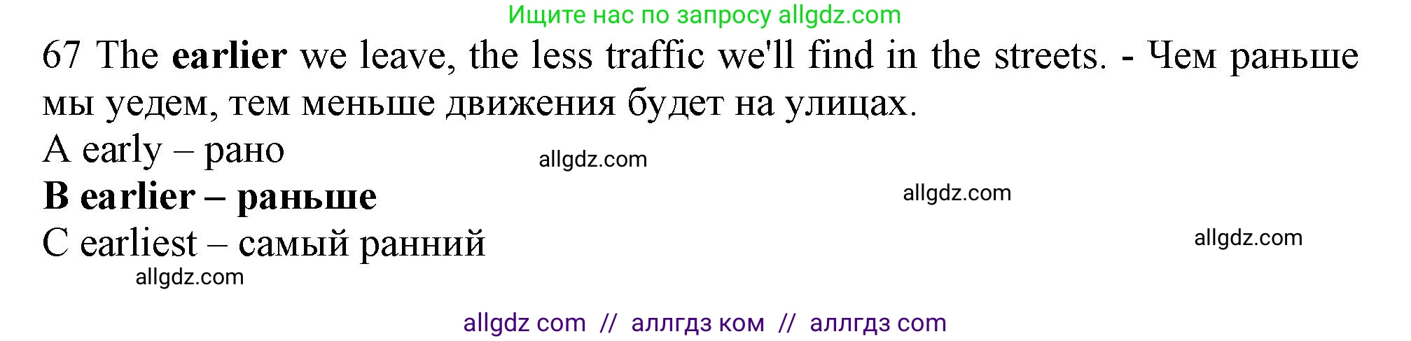 Английский язык (english), 9 класс контрольные задания (test booklet), авторы: Ваулина Юлия Евгеньевна (Vaulina Julia), Дули Дженни (Dooley Jenny), Подоляко Ольга Евгеньевна (Podolyako Olga), Эванс Вирджиния (Evans Virginia), издательство Просвещение, Москва, 2023, страница 7, номер 67, Решение 1 (2024)