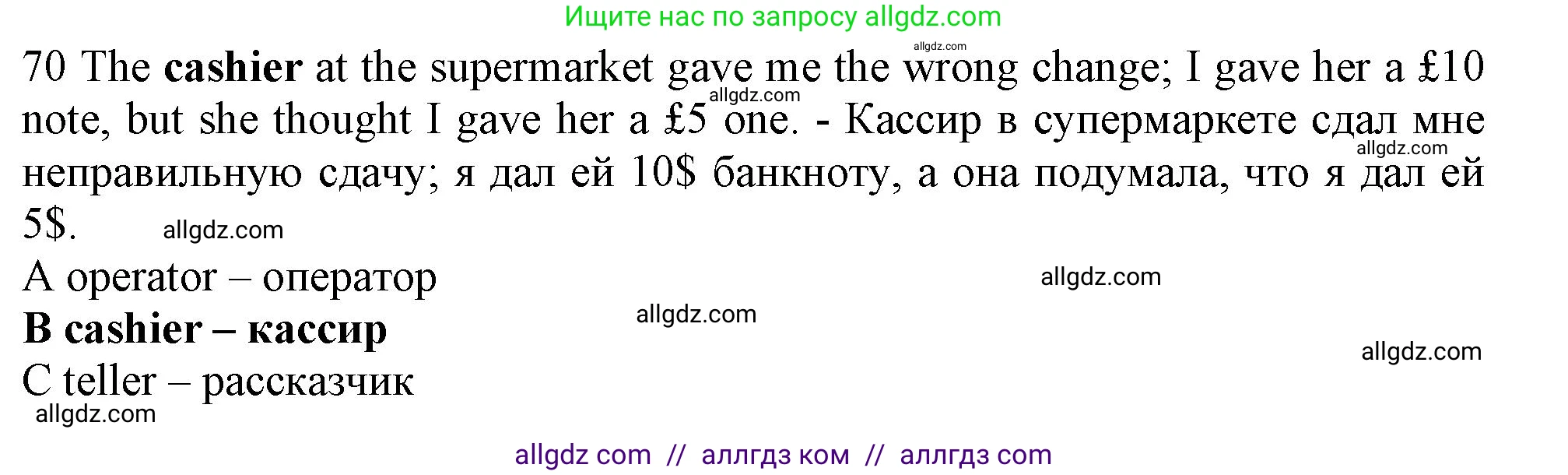 Английский язык (english), 9 класс контрольные задания (test booklet), авторы: Ваулина Юлия Евгеньевна (Vaulina Julia), Дули Дженни (Dooley Jenny), Подоляко Ольга Евгеньевна (Podolyako Olga), Эванс Вирджиния (Evans Virginia), издательство Просвещение, Москва, 2023, страница 8, номер 70, Решение 1 (2024)