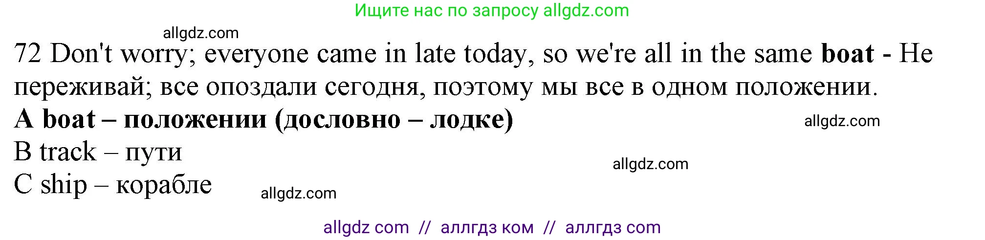 Английский язык (english), 9 класс контрольные задания (test booklet), авторы: Ваулина Юлия Евгеньевна (Vaulina Julia), Дули Дженни (Dooley Jenny), Подоляко Ольга Евгеньевна (Podolyako Olga), Эванс Вирджиния (Evans Virginia), издательство Просвещение, Москва, 2023, страница 8, номер 72, Решение 1 (2024)