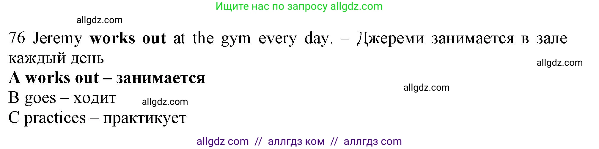 Английский язык (english), 9 класс контрольные задания (test booklet), авторы: Ваулина Юлия Евгеньевна (Vaulina Julia), Дули Дженни (Dooley Jenny), Подоляко Ольга Евгеньевна (Podolyako Olga), Эванс Вирджиния (Evans Virginia), издательство Просвещение, Москва, 2023, страница 8, номер 76, Решение 1 (2024)