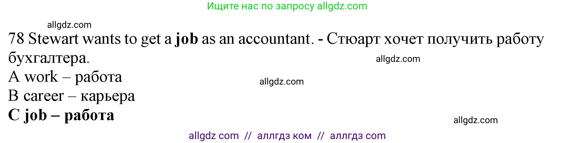 Английский язык (english), 9 класс контрольные задания (test booklet), авторы: Ваулина Юлия Евгеньевна (Vaulina Julia), Дули Дженни (Dooley Jenny), Подоляко Ольга Евгеньевна (Podolyako Olga), Эванс Вирджиния (Evans Virginia), издательство Просвещение, Москва, 2023, страница 8, номер 78, Решение 1 (2024)