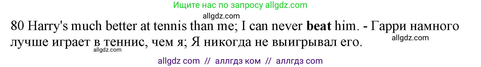 Английский язык (english), 9 класс контрольные задания (test booklet), авторы: Ваулина Юлия Евгеньевна (Vaulina Julia), Дули Дженни (Dooley Jenny), Подоляко Ольга Евгеньевна (Podolyako Olga), Эванс Вирджиния (Evans Virginia), издательство Просвещение, Москва, 2023, страница 8, номер 80, Решение 1 (2024)