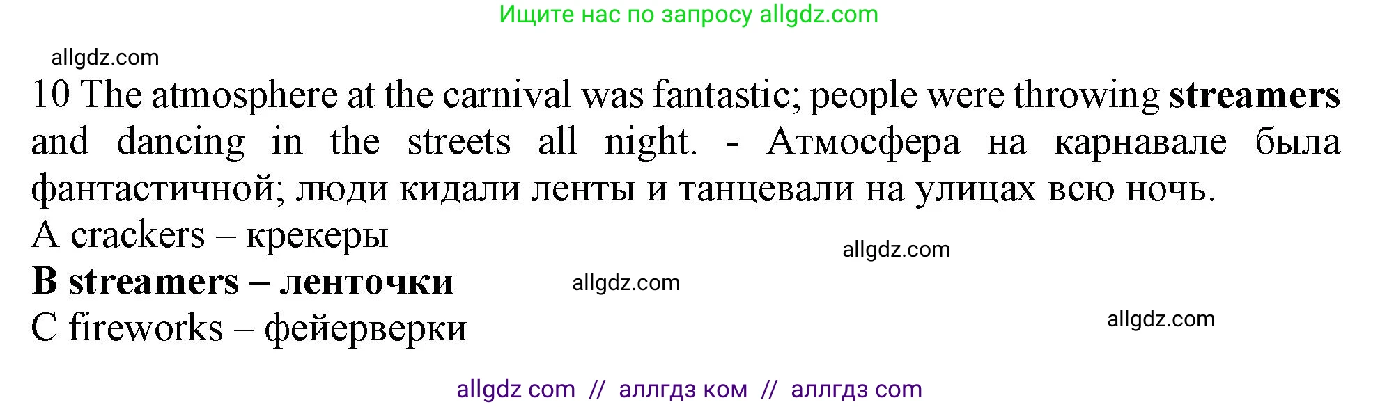 Английский язык (english), 9 класс контрольные задания (test booklet), авторы: Ваулина Юлия Евгеньевна (Vaulina Julia), Дули Дженни (Dooley Jenny), Подоляко Ольга Евгеньевна (Podolyako Olga), Эванс Вирджиния (Evans Virginia), издательство Просвещение, Москва, 2023, страница 26, номер 10, Решение 1 (2024)