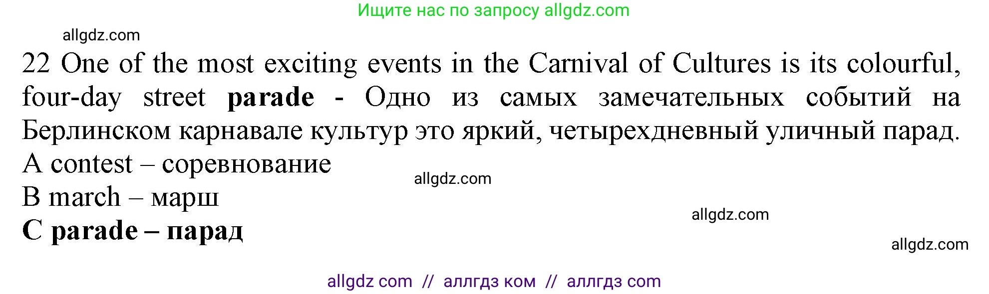 Английский язык (english), 9 класс контрольные задания (test booklet), авторы: Ваулина Юлия Евгеньевна (Vaulina Julia), Дули Дженни (Dooley Jenny), Подоляко Ольга Евгеньевна (Podolyako Olga), Эванс Вирджиния (Evans Virginia), издательство Просвещение, Москва, 2023, страница 27, номер 22, Решение 1 (2024)