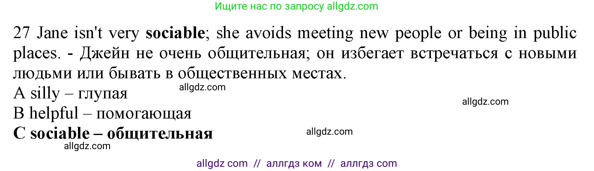 Английский язык (english), 9 класс контрольные задания (test booklet), авторы: Ваулина Юлия Евгеньевна (Vaulina Julia), Дули Дженни (Dooley Jenny), Подоляко Ольга Евгеньевна (Podolyako Olga), Эванс Вирджиния (Evans Virginia), издательство Просвещение, Москва, 2023, страница 27, номер 27, Решение 1 (2024)