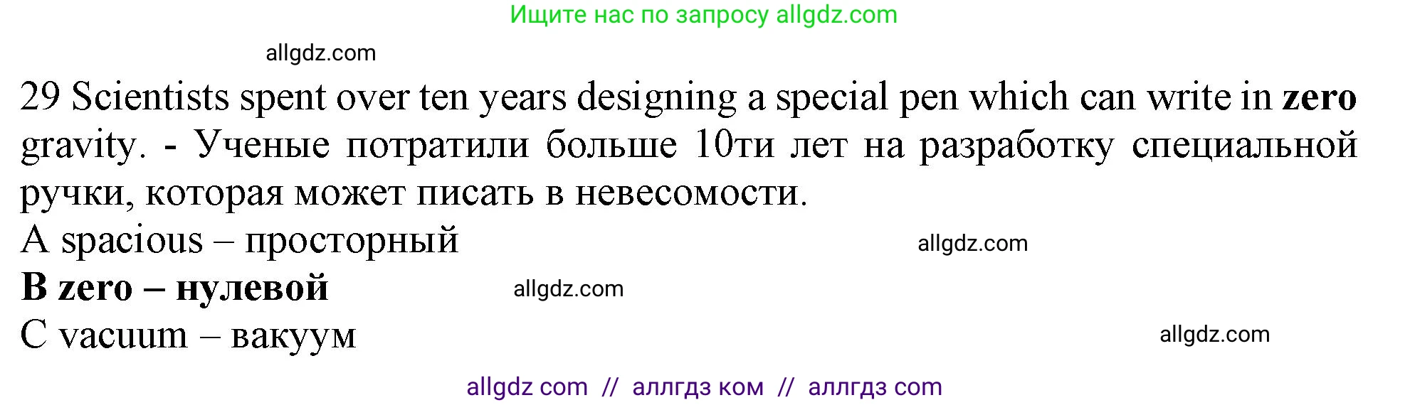 Английский язык (english), 9 класс контрольные задания (test booklet), авторы: Ваулина Юлия Евгеньевна (Vaulina Julia), Дули Дженни (Dooley Jenny), Подоляко Ольга Евгеньевна (Podolyako Olga), Эванс Вирджиния (Evans Virginia), издательство Просвещение, Москва, 2023, страница 27, номер 29, Решение 1 (2024)