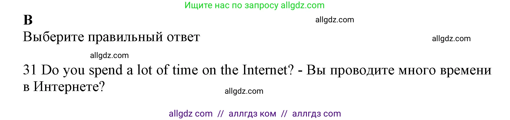 Английский язык (english), 9 класс контрольные задания (test booklet), авторы: Ваулина Юлия Евгеньевна (Vaulina Julia), Дули Дженни (Dooley Jenny), Подоляко Ольга Евгеньевна (Podolyako Olga), Эванс Вирджиния (Evans Virginia), издательство Просвещение, Москва, 2023, страница 27, номер B, Решение 1 (2024)