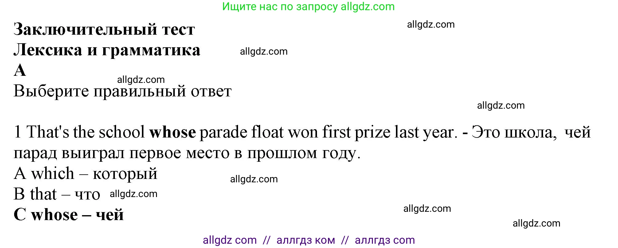 Английский язык (english), 9 класс контрольные задания (test booklet), авторы: Ваулина Юлия Евгеньевна (Vaulina Julia), Дули Дженни (Dooley Jenny), Подоляко Ольга Евгеньевна (Podolyako Olga), Эванс Вирджиния (Evans Virginia), издательство Просвещение, Москва, 2023, страница 46, номер 1, Решение 1 (2024)