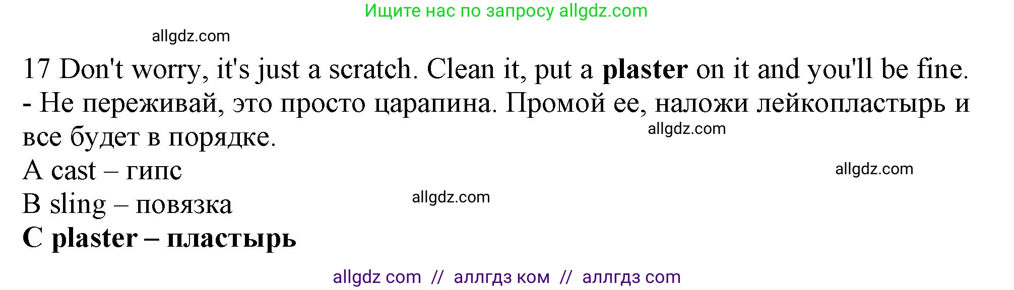 Английский язык (english), 9 класс контрольные задания (test booklet), авторы: Ваулина Юлия Евгеньевна (Vaulina Julia), Дули Дженни (Dooley Jenny), Подоляко Ольга Евгеньевна (Podolyako Olga), Эванс Вирджиния (Evans Virginia), издательство Просвещение, Москва, 2023, страница 46, номер 17, Решение 1 (2024)