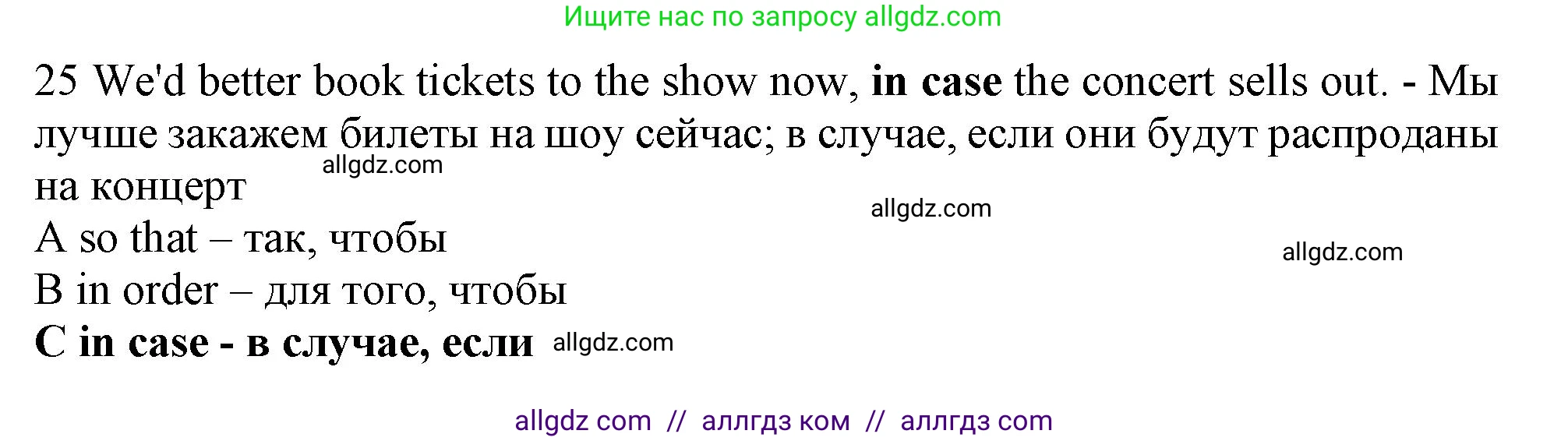 Английский язык (english), 9 класс контрольные задания (test booklet), авторы: Ваулина Юлия Евгеньевна (Vaulina Julia), Дули Дженни (Dooley Jenny), Подоляко Ольга Евгеньевна (Podolyako Olga), Эванс Вирджиния (Evans Virginia), издательство Просвещение, Москва, 2023, страница 47, номер 25, Решение 1 (2024)