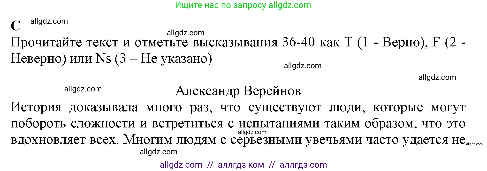 Английский язык (english), 9 класс контрольные задания (test booklet), авторы: Ваулина Юлия Евгеньевна (Vaulina Julia), Дули Дженни (Dooley Jenny), Подоляко Ольга Евгеньевна (Podolyako Olga), Эванс Вирджиния (Evans Virginia), издательство Просвещение, Москва, 2023, страница 48, номер C, Решение 1 (2024)