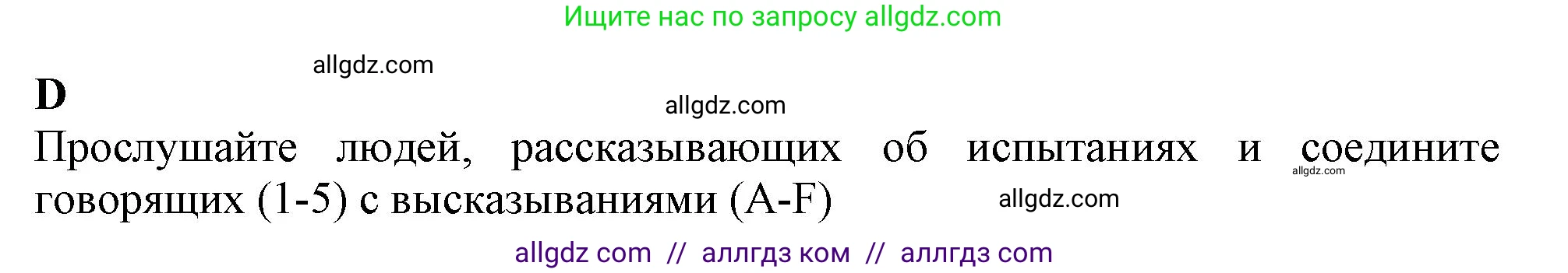 Английский язык (english), 9 класс контрольные задания (test booklet), авторы: Ваулина Юлия Евгеньевна (Vaulina Julia), Дули Дженни (Dooley Jenny), Подоляко Ольга Евгеньевна (Podolyako Olga), Эванс Вирджиния (Evans Virginia), издательство Просвещение, Москва, 2023, страница 49, номер D, Решение 1 (2024)