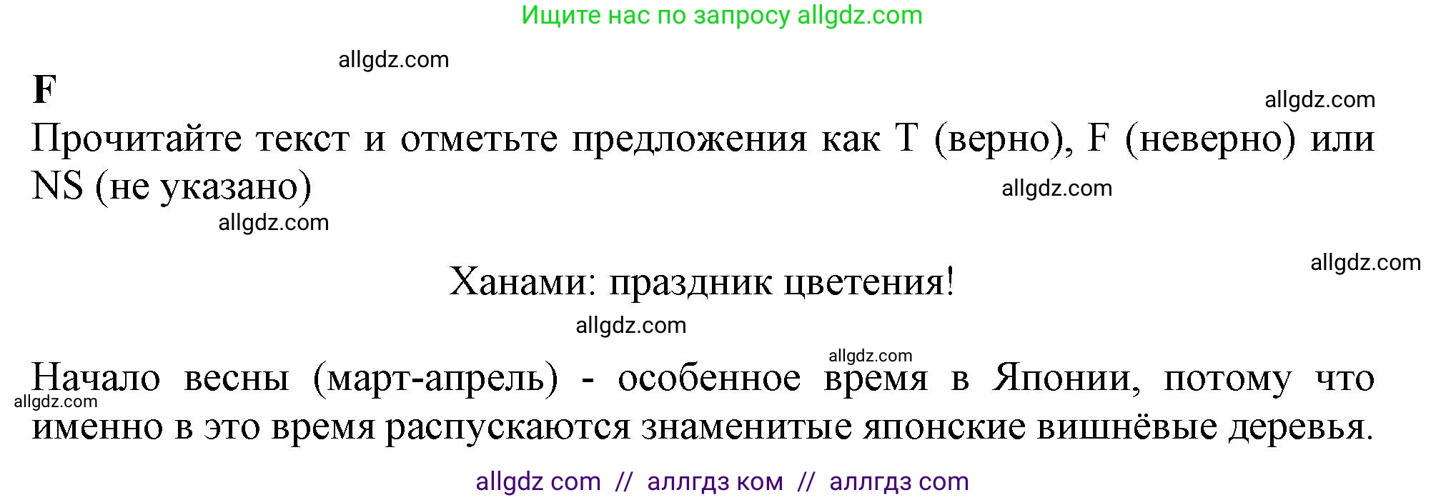 Английский язык (english), 9 класс контрольные задания (test booklet), авторы: Ваулина Юлия Евгеньевна (Vaulina Julia), Дули Дженни (Dooley Jenny), Подоляко Ольга Евгеньевна (Podolyako Olga), Эванс Вирджиния (Evans Virginia), издательство Просвещение, Москва, 2023, страница 11, номер F, Решение 1 (2024)