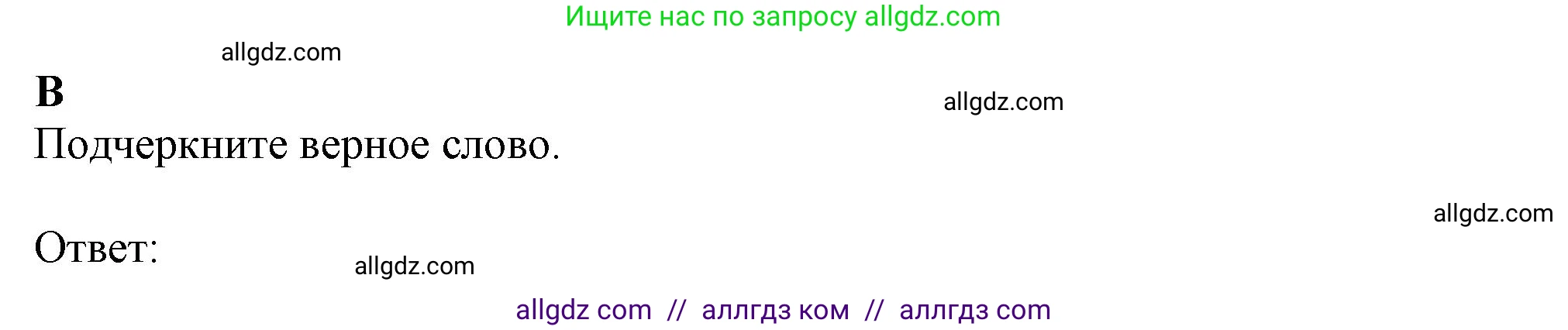 Английский язык (english), 9 класс контрольные задания (test booklet), авторы: Ваулина Юлия Евгеньевна (Vaulina Julia), Дули Дженни (Dooley Jenny), Подоляко Ольга Евгеньевна (Podolyako Olga), Эванс Вирджиния (Evans Virginia), издательство Просвещение, Москва, 2023, страница 13, номер B, Решение 1 (2024)