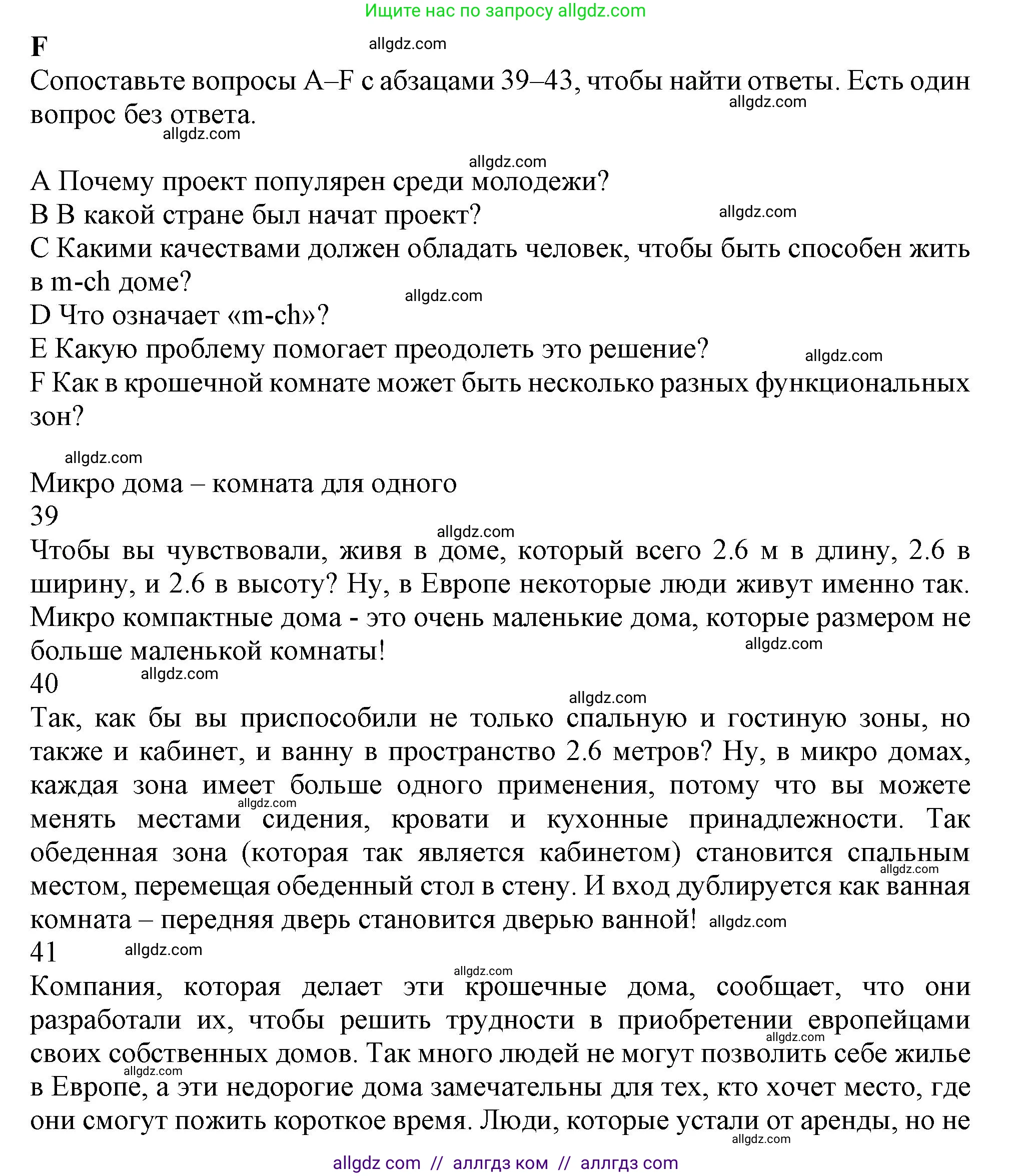 Английский язык (english), 9 класс контрольные задания (test booklet), авторы: Ваулина Юлия Евгеньевна (Vaulina Julia), Дули Дженни (Dooley Jenny), Подоляко Ольга Евгеньевна (Podolyako Olga), Эванс Вирджиния (Evans Virginia), издательство Просвещение, Москва, 2023, страница 15, номер F, Решение 1 (2024)