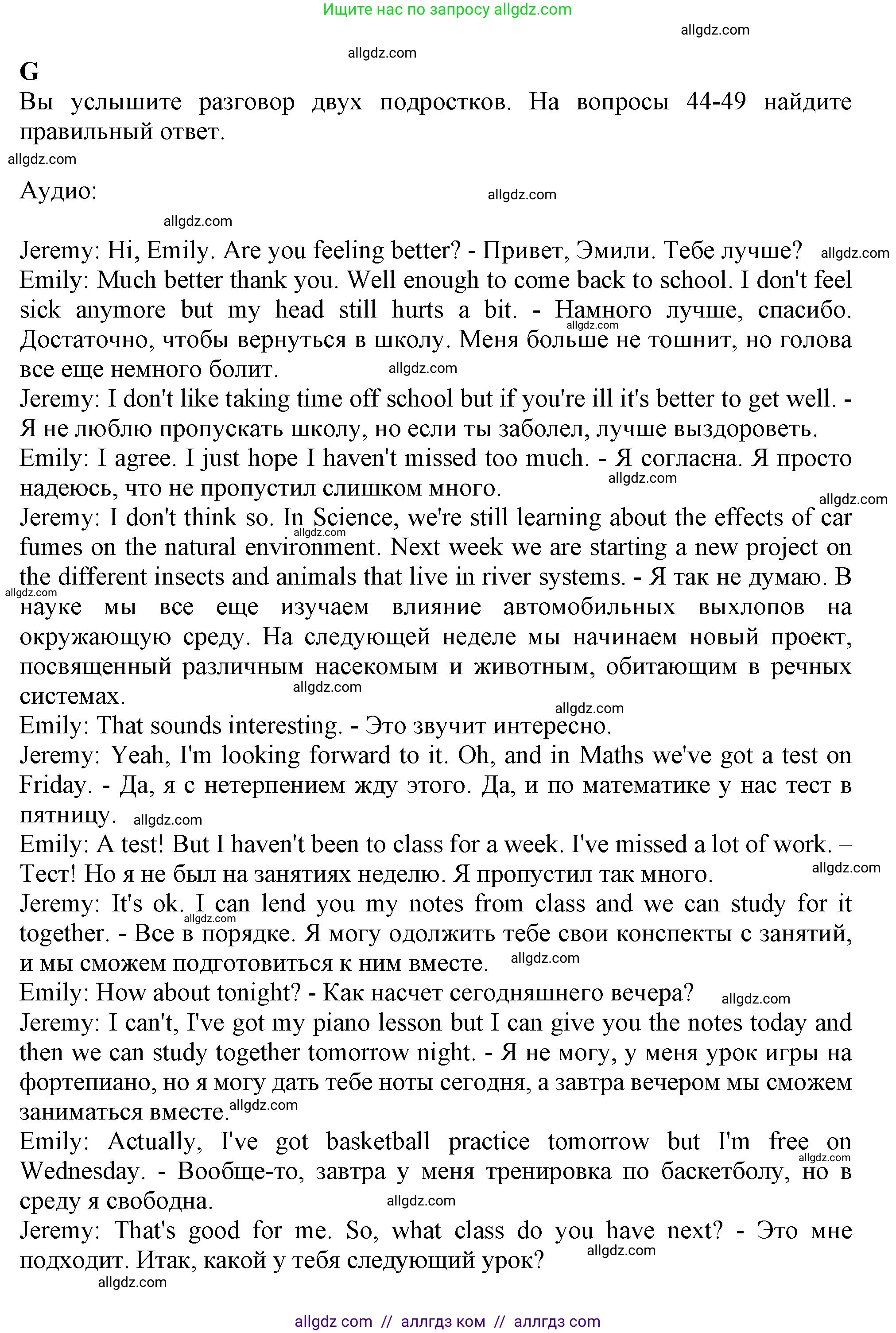 Английский язык (english), 9 класс контрольные задания (test booklet), авторы: Ваулина Юлия Евгеньевна (Vaulina Julia), Дули Дженни (Dooley Jenny), Подоляко Ольга Евгеньевна (Podolyako Olga), Эванс Вирджиния (Evans Virginia), издательство Просвещение, Москва, 2023, страница 16, номер G, Решение 1 (2024)