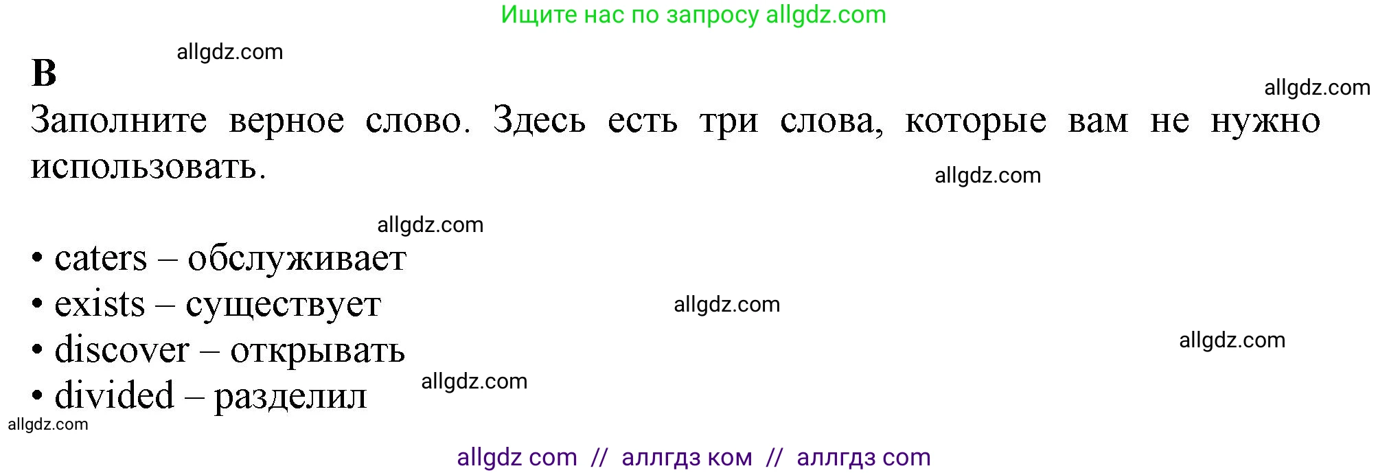 Английский язык (english), 9 класс контрольные задания (test booklet), авторы: Ваулина Юлия Евгеньевна (Vaulina Julia), Дули Дженни (Dooley Jenny), Подоляко Ольга Евгеньевна (Podolyako Olga), Эванс Вирджиния (Evans Virginia), издательство Просвещение, Москва, 2023, страница 22, номер B, Решение 1 (2024)