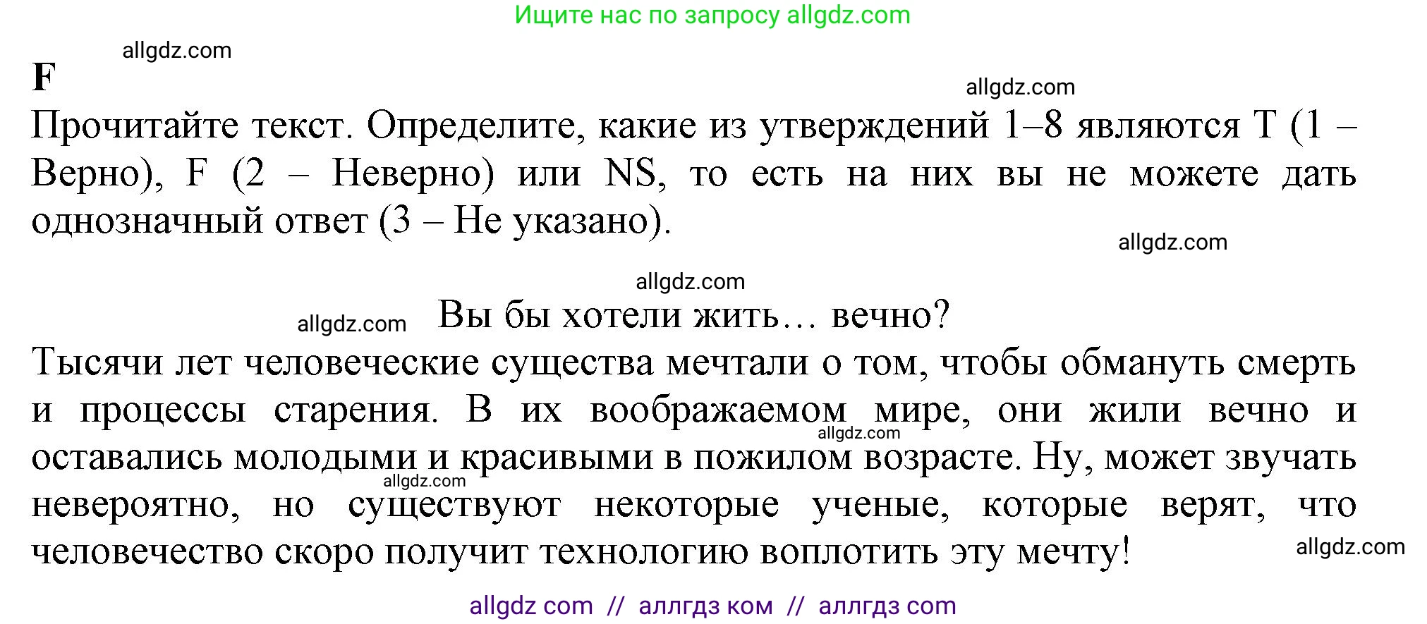 Английский язык (english), 9 класс контрольные задания (test booklet), авторы: Ваулина Юлия Евгеньевна (Vaulina Julia), Дули Дженни (Dooley Jenny), Подоляко Ольга Евгеньевна (Podolyako Olga), Эванс Вирджиния (Evans Virginia), издательство Просвещение, Москва, 2023, страница 24, номер F, Решение 1 (2024)