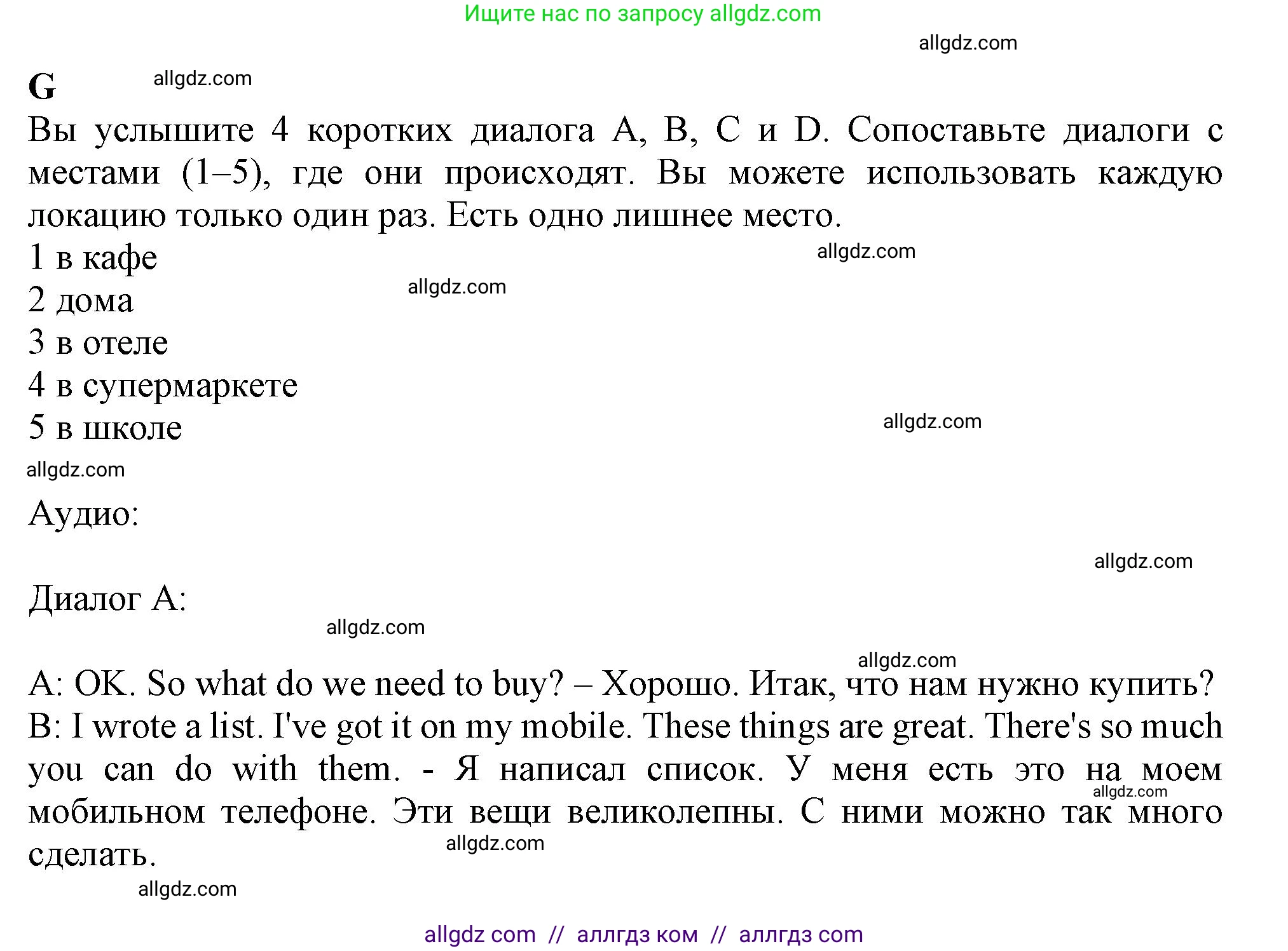 Английский язык (english), 9 класс контрольные задания (test booklet), авторы: Ваулина Юлия Евгеньевна (Vaulina Julia), Дули Дженни (Dooley Jenny), Подоляко Ольга Евгеньевна (Podolyako Olga), Эванс Вирджиния (Evans Virginia), издательство Просвещение, Москва, 2023, страница 25, номер G, Решение 1 (2024)