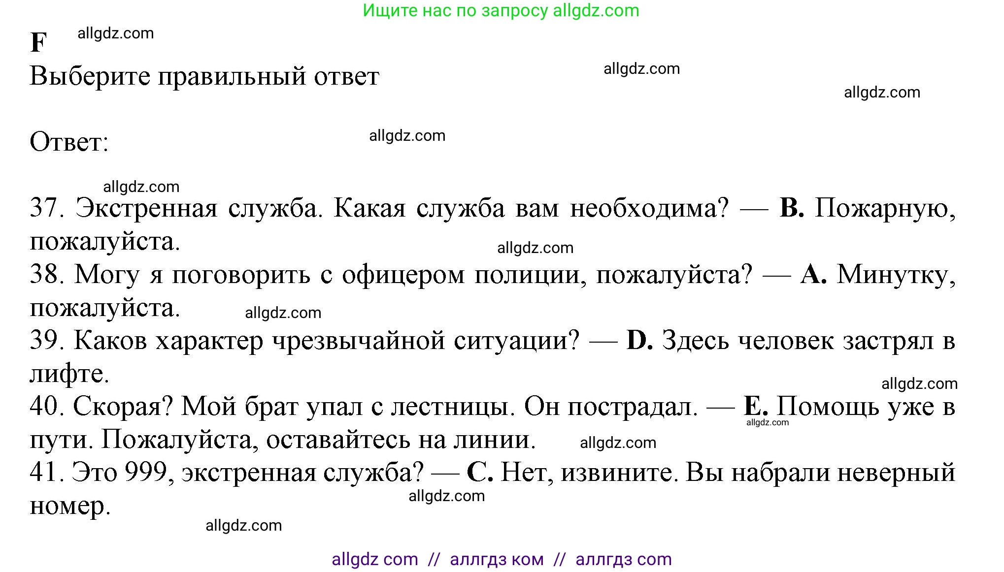 Английский язык (english), 9 класс контрольные задания (test booklet), авторы: Ваулина Юлия Евгеньевна (Vaulina Julia), Дули Дженни (Dooley Jenny), Подоляко Ольга Евгеньевна (Podolyako Olga), Эванс Вирджиния (Evans Virginia), издательство Просвещение, Москва, 2023, страница 40, номер F, Решение 1 (2024)
