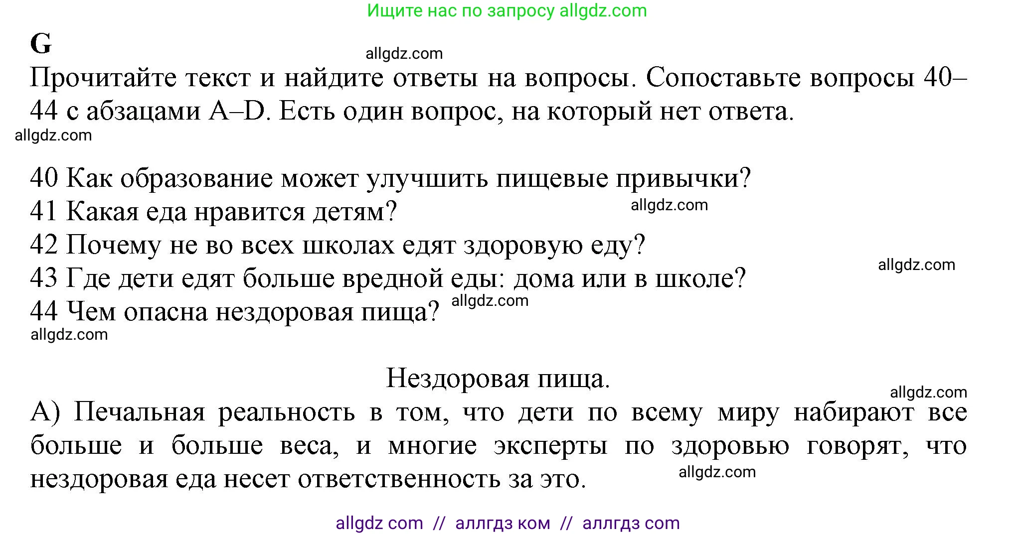 Английский язык (english), 9 класс контрольные задания (test booklet), авторы: Ваулина Юлия Евгеньевна (Vaulina Julia), Дули Дженни (Dooley Jenny), Подоляко Ольга Евгеньевна (Podolyako Olga), Эванс Вирджиния (Evans Virginia), издательство Просвещение, Москва, 2023, страница 40, номер G, Решение 1 (2024)