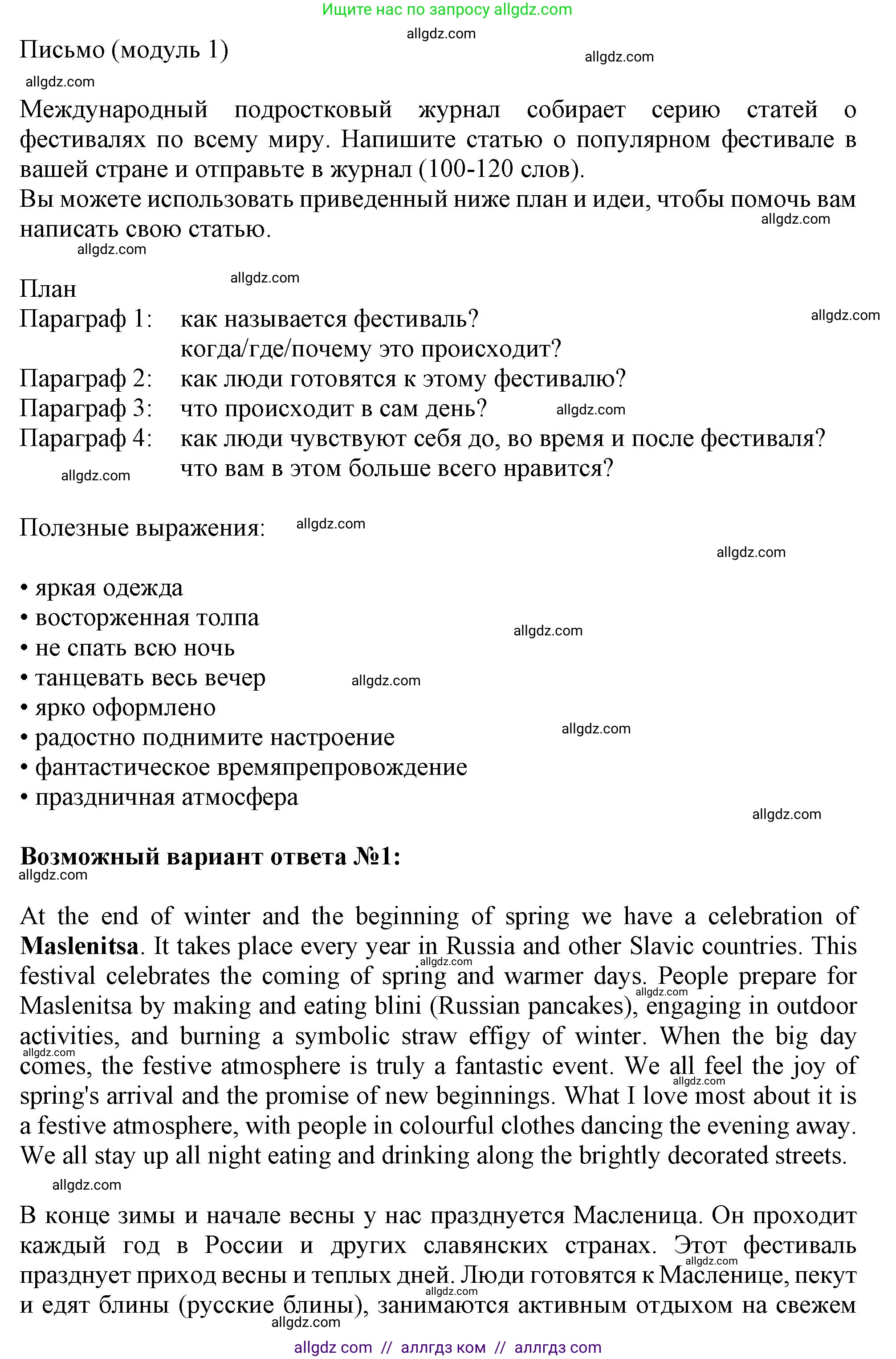 Английский язык (english), 9 класс контрольные задания (test booklet), авторы: Ваулина Юлия Евгеньевна (Vaulina Julia), Дули Дженни (Dooley Jenny), Подоляко Ольга Евгеньевна (Podolyako Olga), Эванс Вирджиния (Evans Virginia), издательство Просвещение, Москва, 2023, страница 50, Решение 1 (2024)