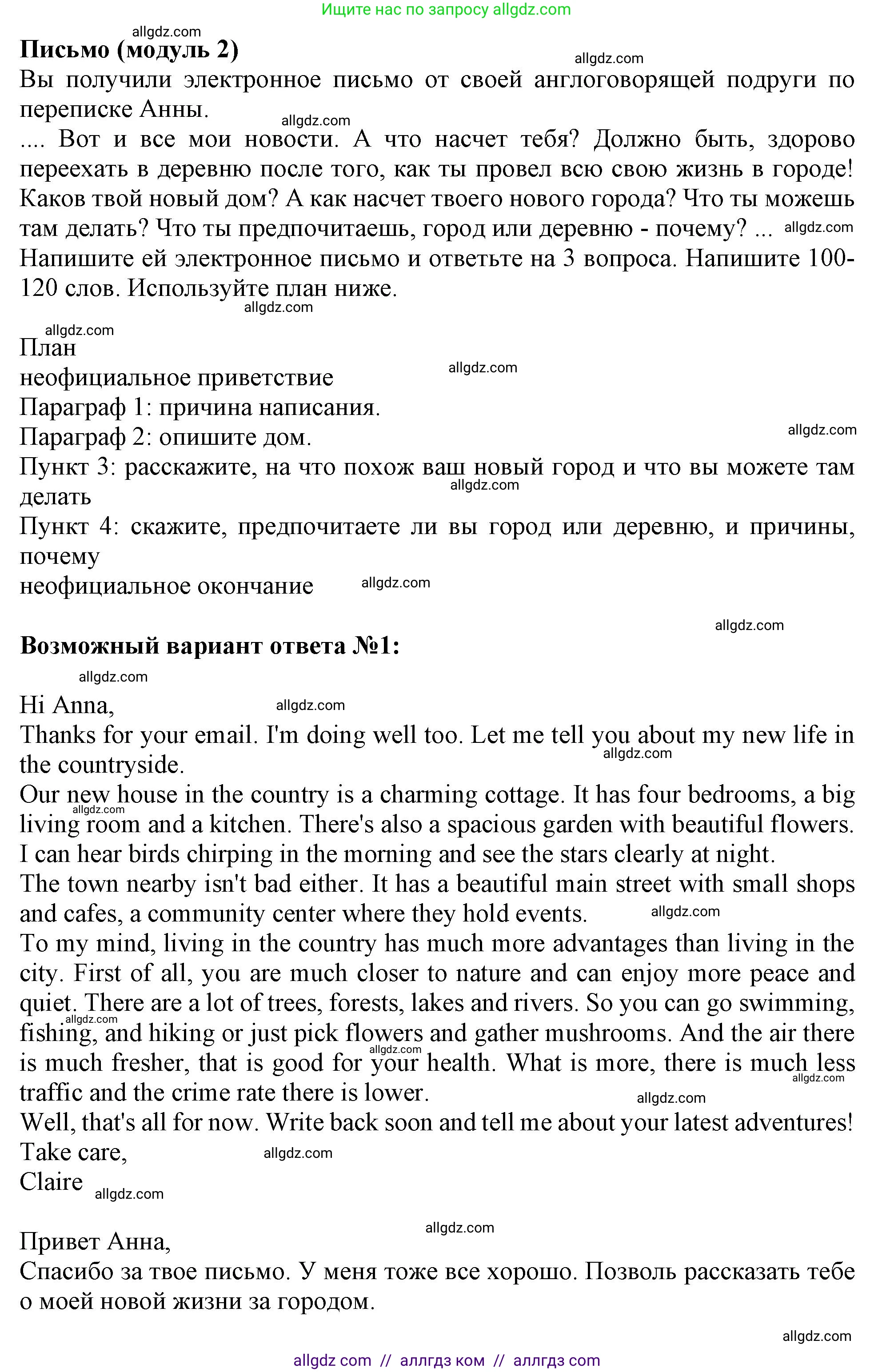 Английский язык (english), 9 класс контрольные задания (test booklet), авторы: Ваулина Юлия Евгеньевна (Vaulina Julia), Дули Дженни (Dooley Jenny), Подоляко Ольга Евгеньевна (Podolyako Olga), Эванс Вирджиния (Evans Virginia), издательство Просвещение, Москва, 2023, страница 51, Решение 1 (2024)