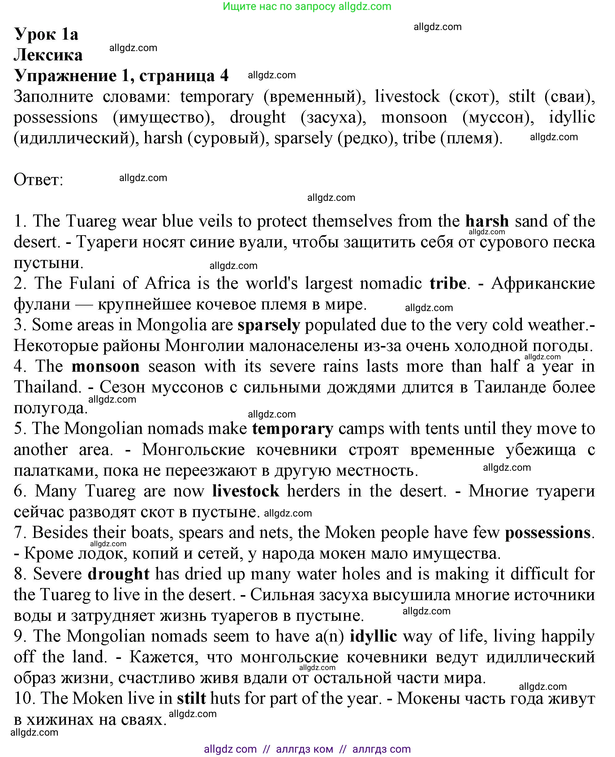 Английский язык (english), 9 класс Рабочая тетрадь (workbook), авторы: Баранова Ксения Михайловна (Baranova Ksenia), Дули Дженни (Dooley Jenny), Копылова Виктория Викторовна (Kopylova Victoria), Мильруд Радислав Петрович (Millrood Radislav), Эванс Вирджиния (Evans Virginia), издательство Просвещение, Москва, 2024, белого цвета, страница 4, номер 1, Решение 1 (2024-2027)