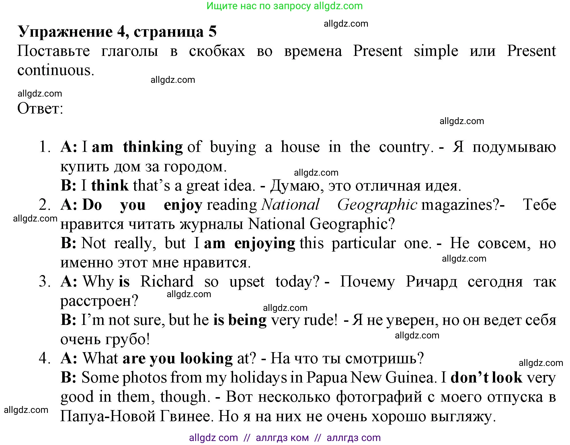 Английский язык (english), 9 класс Рабочая тетрадь (workbook), авторы: Баранова Ксения Михайловна (Baranova Ksenia), Дули Дженни (Dooley Jenny), Копылова Виктория Викторовна (Kopylova Victoria), Мильруд Радислав Петрович (Millrood Radislav), Эванс Вирджиния (Evans Virginia), издательство Просвещение, Москва, 2024, белого цвета, страница 5, номер 4, Решение 1 (2024-2027)