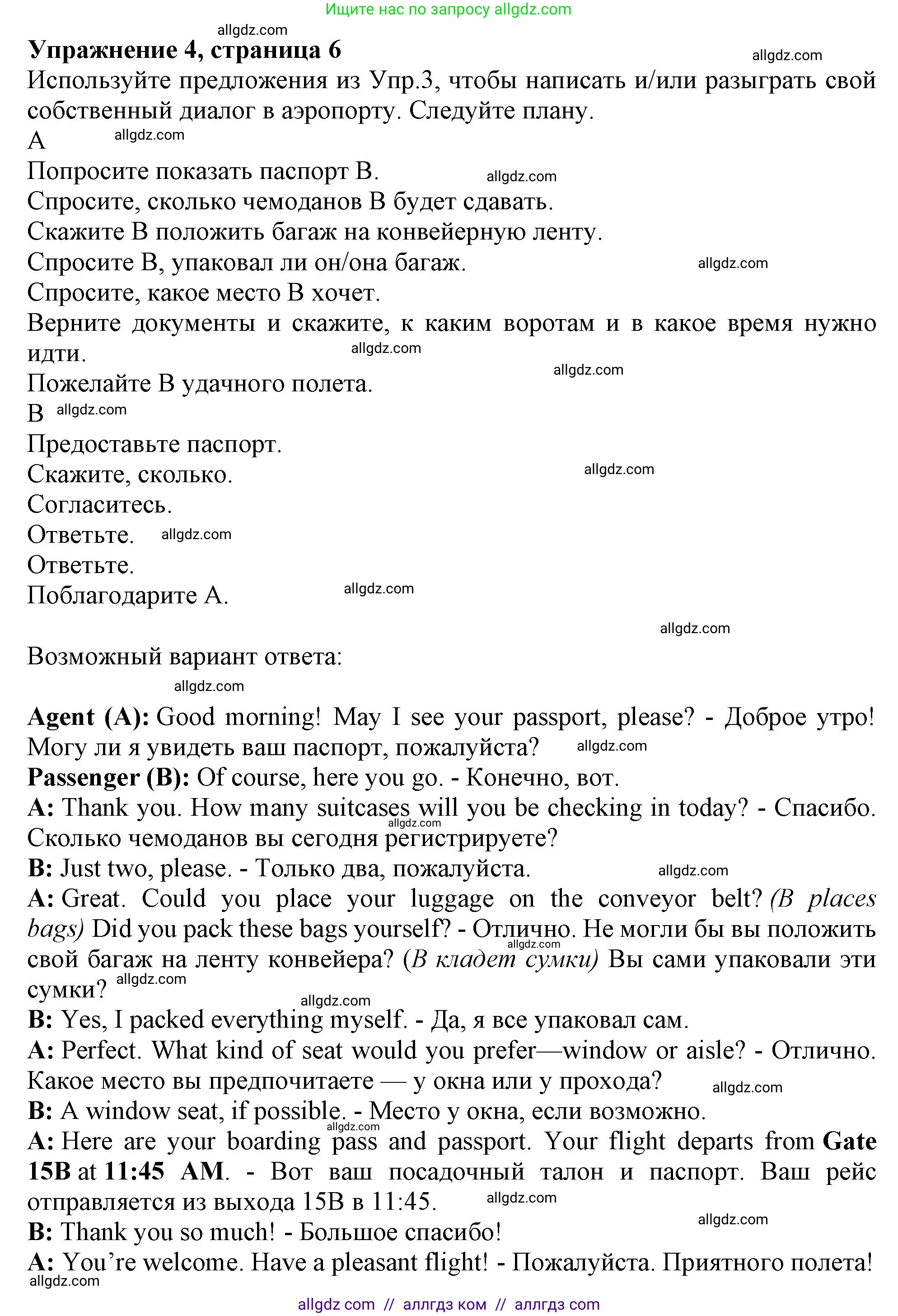Английский язык (english), 9 класс Рабочая тетрадь (workbook), авторы: Баранова Ксения Михайловна (Baranova Ksenia), Дули Дженни (Dooley Jenny), Копылова Виктория Викторовна (Kopylova Victoria), Мильруд Радислав Петрович (Millrood Radislav), Эванс Вирджиния (Evans Virginia), издательство Просвещение, Москва, 2024, белого цвета, страница 6, номер 4, Решение 1 (2024-2027)