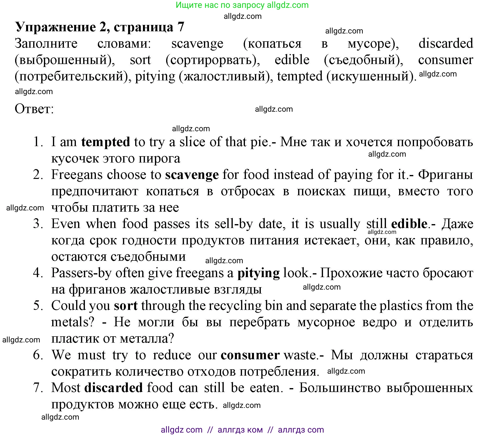 Английский язык (english), 9 класс Рабочая тетрадь (workbook), авторы: Баранова Ксения Михайловна (Baranova Ksenia), Дули Дженни (Dooley Jenny), Копылова Виктория Викторовна (Kopylova Victoria), Мильруд Радислав Петрович (Millrood Radislav), Эванс Вирджиния (Evans Virginia), издательство Просвещение, Москва, 2024, белого цвета, страница 7, номер 2, Решение 1 (2024-2027)