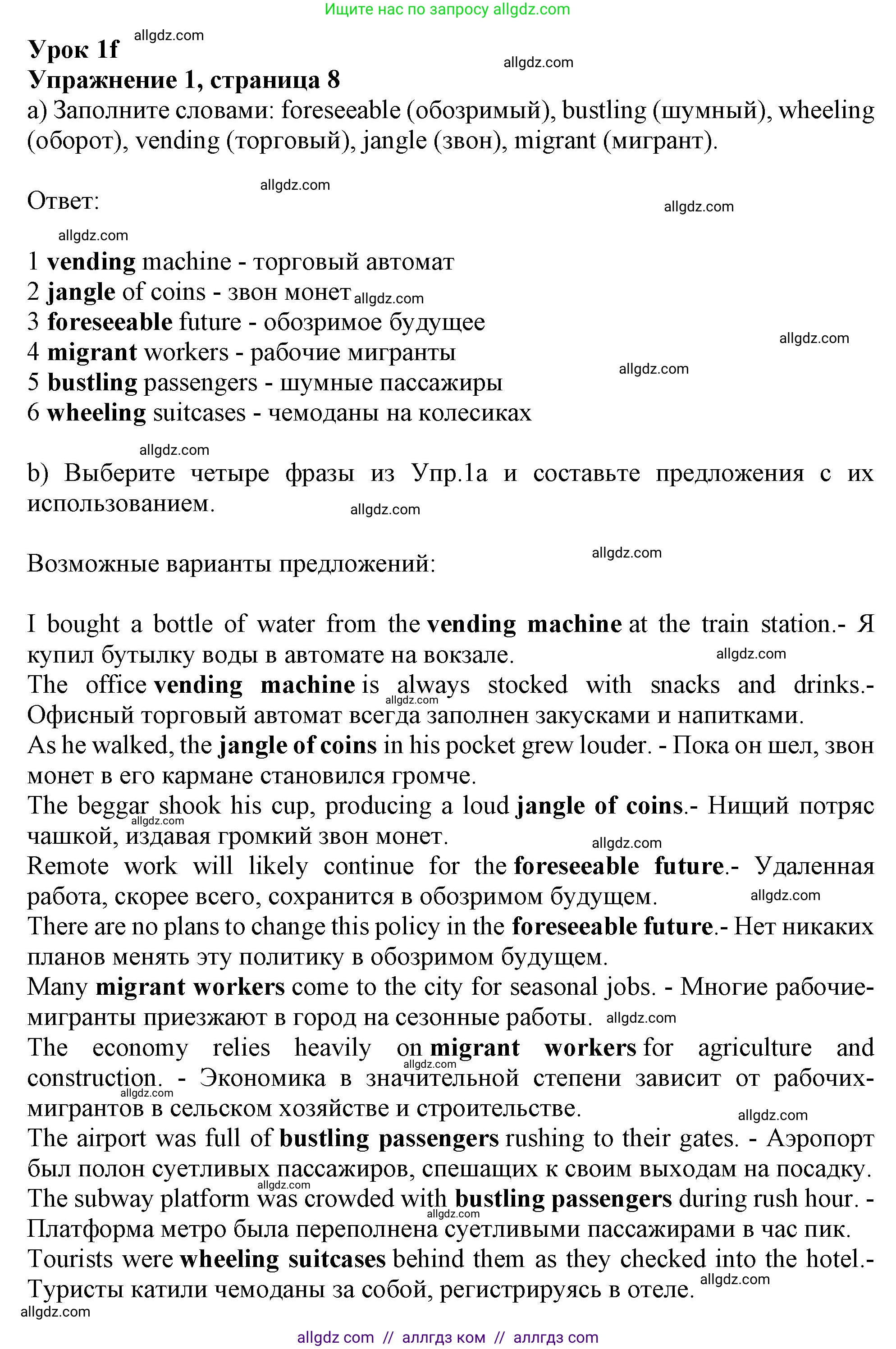 Английский язык (english), 9 класс Рабочая тетрадь (workbook), авторы: Баранова Ксения Михайловна (Baranova Ksenia), Дули Дженни (Dooley Jenny), Копылова Виктория Викторовна (Kopylova Victoria), Мильруд Радислав Петрович (Millrood Radislav), Эванс Вирджиния (Evans Virginia), издательство Просвещение, Москва, 2024, белого цвета, страница 8, номер 1, Решение 1 (2024-2027)