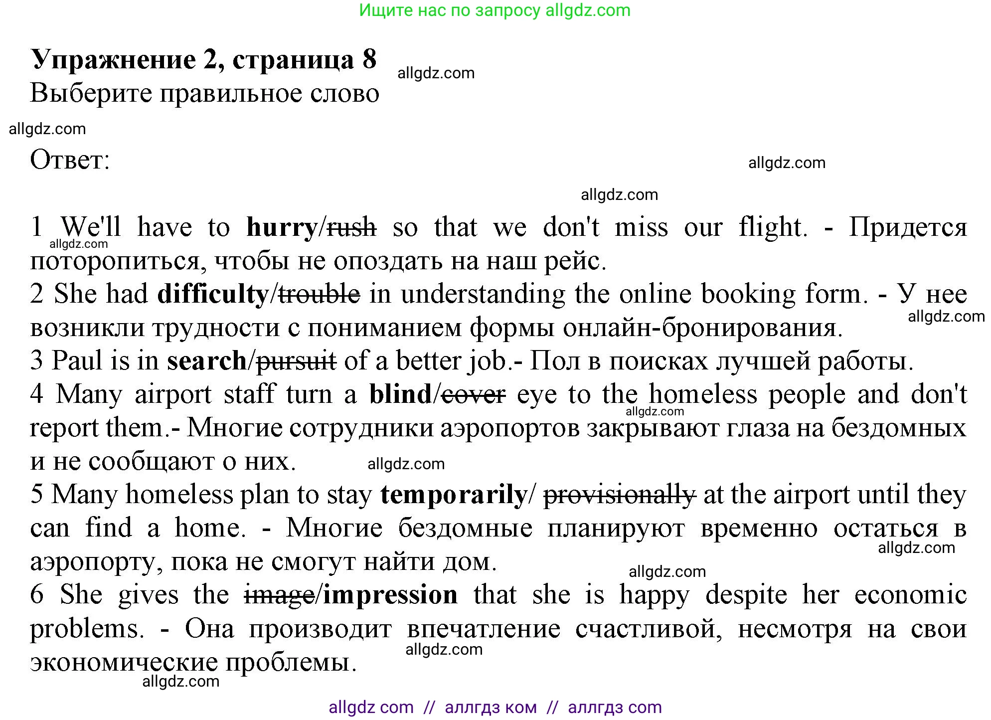 Английский язык (english), 9 класс Рабочая тетрадь (workbook), авторы: Баранова Ксения Михайловна (Baranova Ksenia), Дули Дженни (Dooley Jenny), Копылова Виктория Викторовна (Kopylova Victoria), Мильруд Радислав Петрович (Millrood Radislav), Эванс Вирджиния (Evans Virginia), издательство Просвещение, Москва, 2024, белого цвета, страница 8, номер 2, Решение 1 (2024-2027)